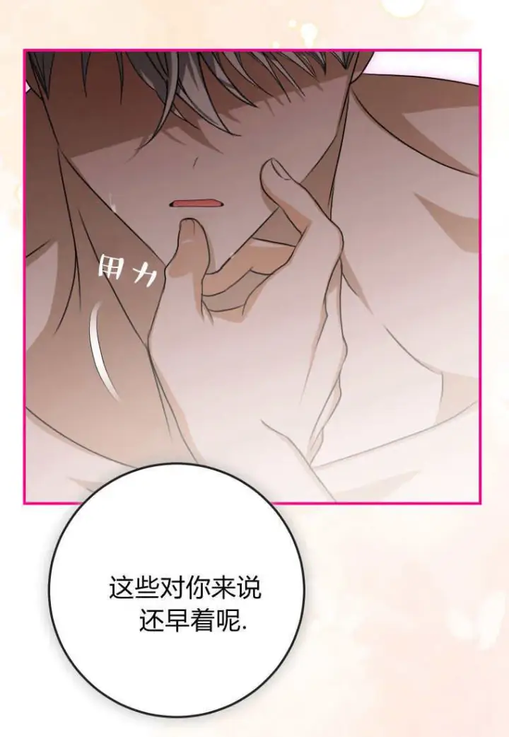 《成了恶魔的主人》第49话图101