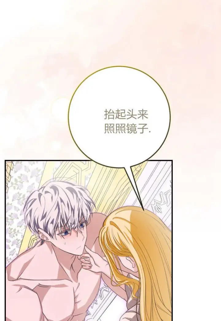 《成了恶魔的主人》第49话图102