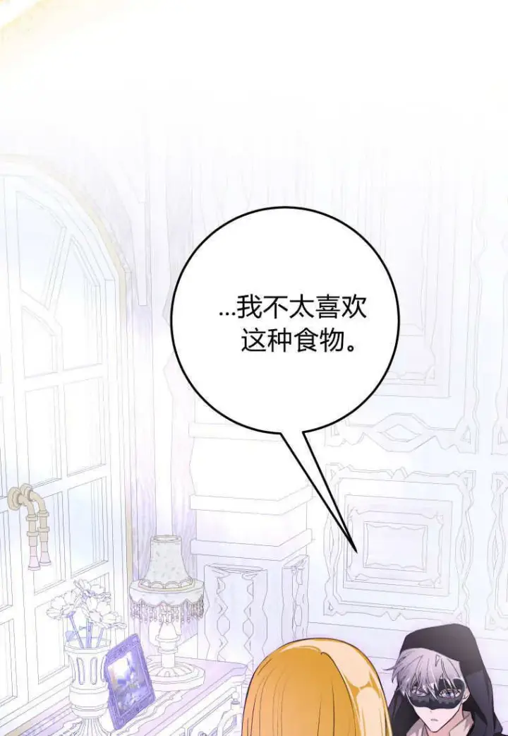 《成了恶魔的主人》第49话图25