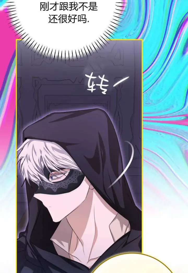 《成了恶魔的主人》第49话图29