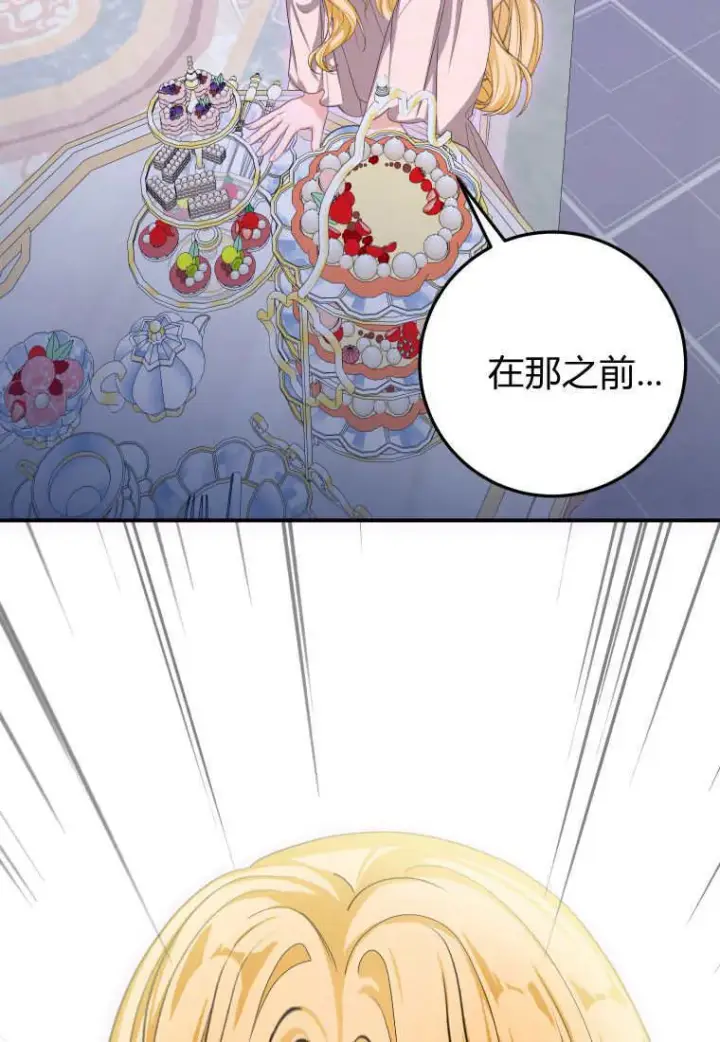 《成了恶魔的主人》第49话图38