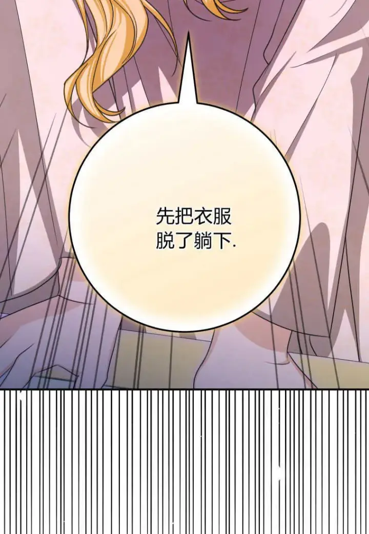 《成了恶魔的主人》第49话图40