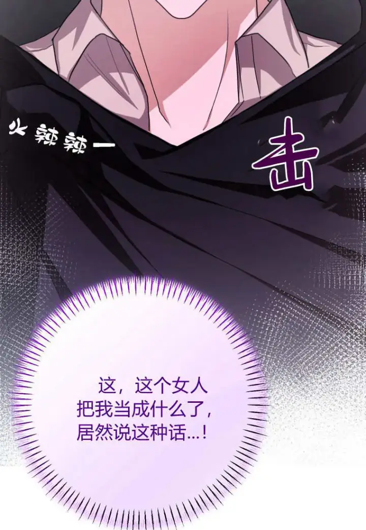 《成了恶魔的主人》第49话图43