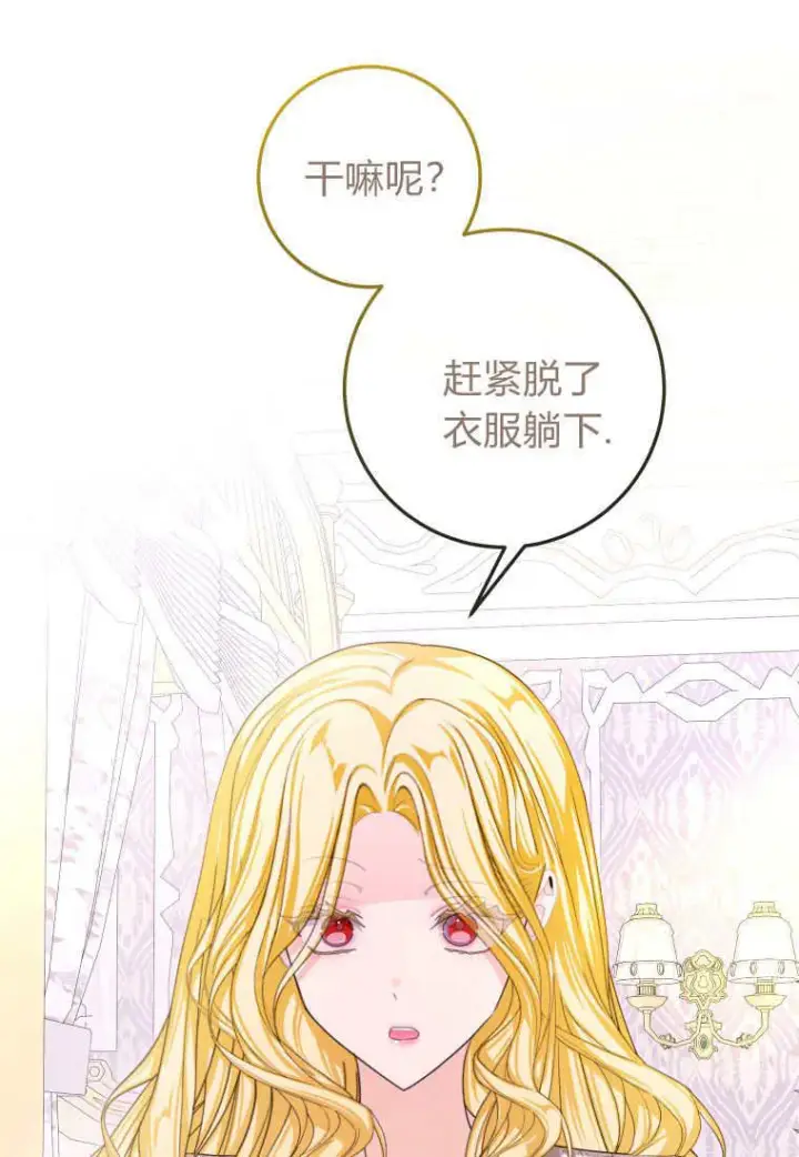 《成了恶魔的主人》第49话图46