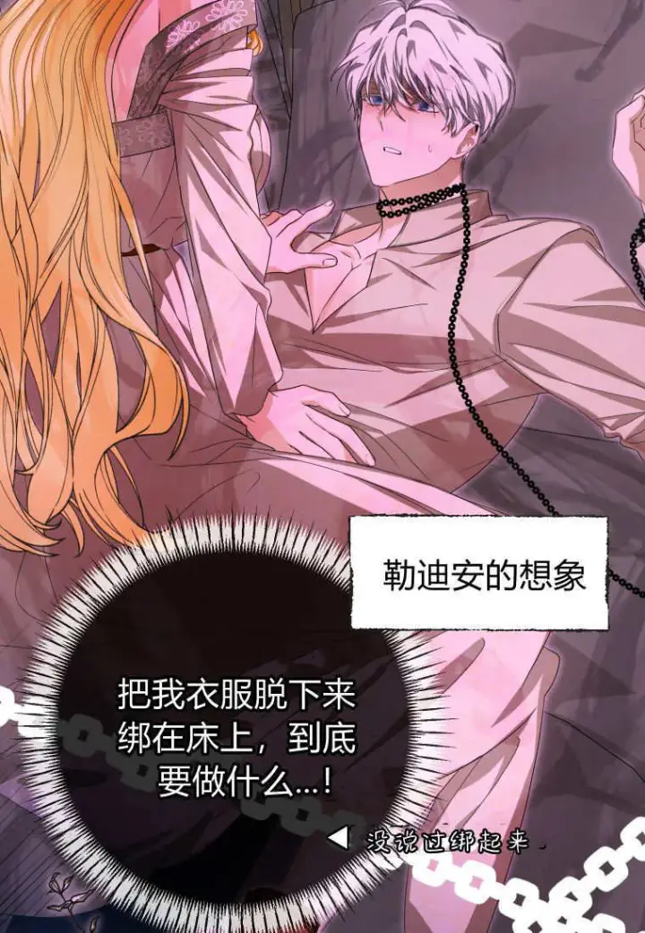 《成了恶魔的主人》第49话图52