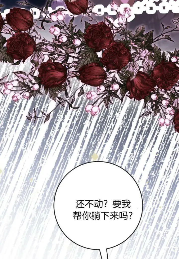 《成了恶魔的主人》第49话图53
