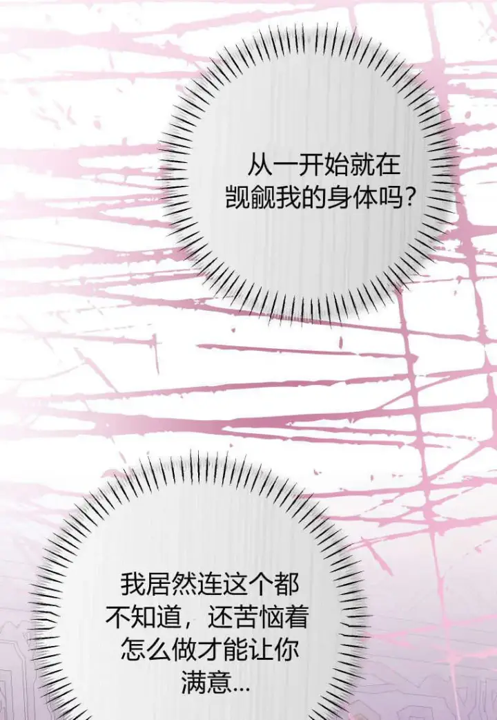《成了恶魔的主人》第49话图55