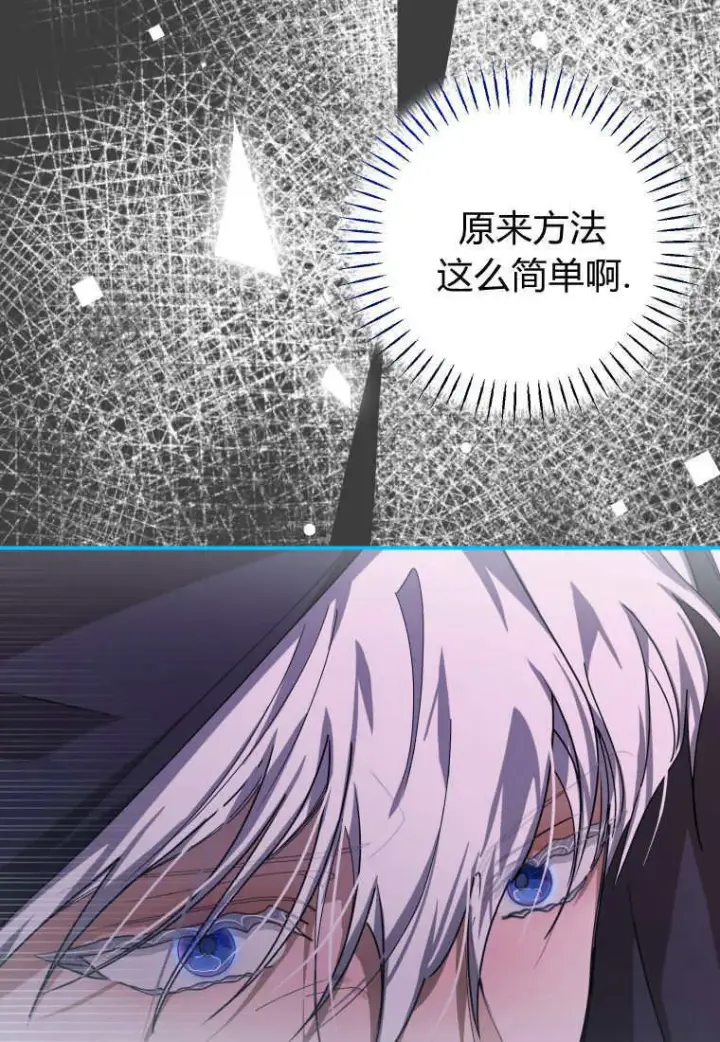 《成了恶魔的主人》第49话图58