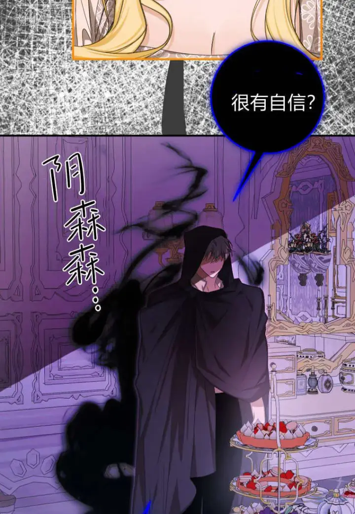 《成了恶魔的主人》第49话图61