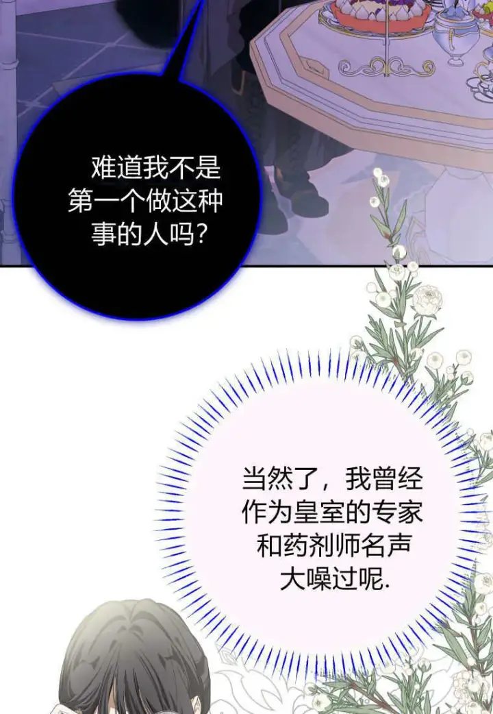 《成了恶魔的主人》第49话图62