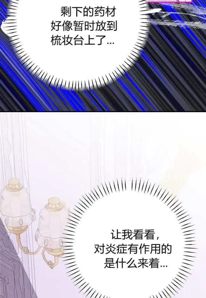 《成了恶魔的主人》第49话图70