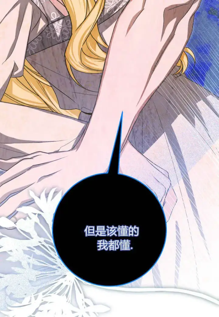 《成了恶魔的主人》第49话图80