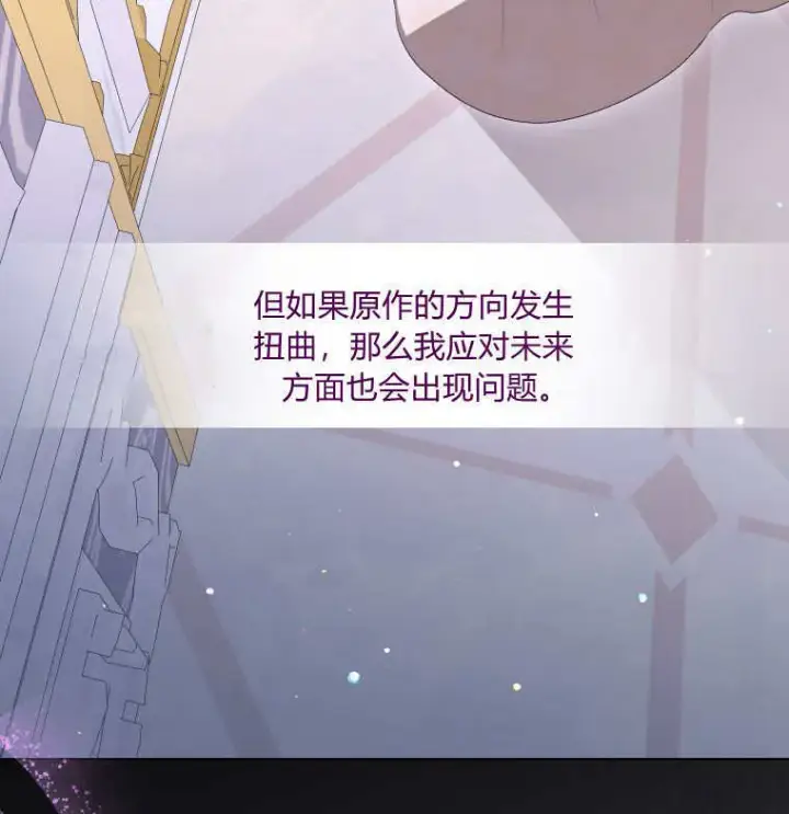 《成了恶魔的主人》第49话图9