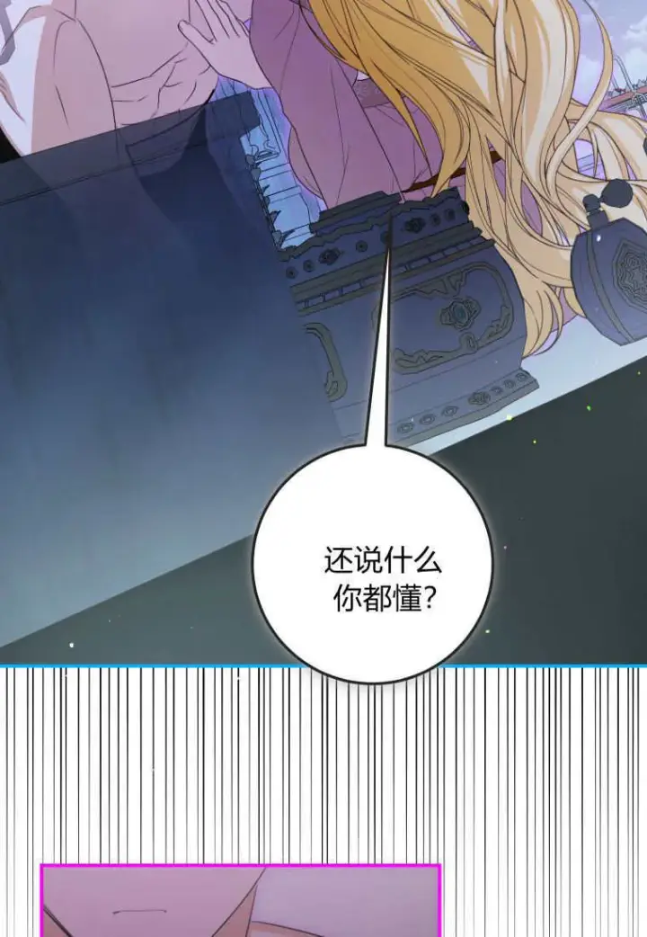 《成了恶魔的主人》第49话图91