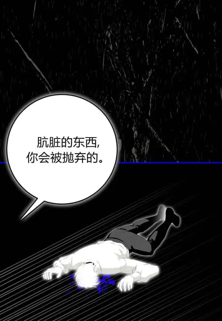《成了恶魔的主人》第50话图111
