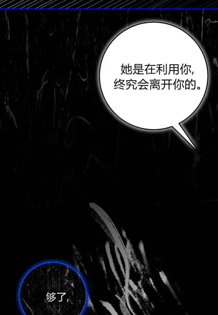 《成了恶魔的主人》第50话图112
