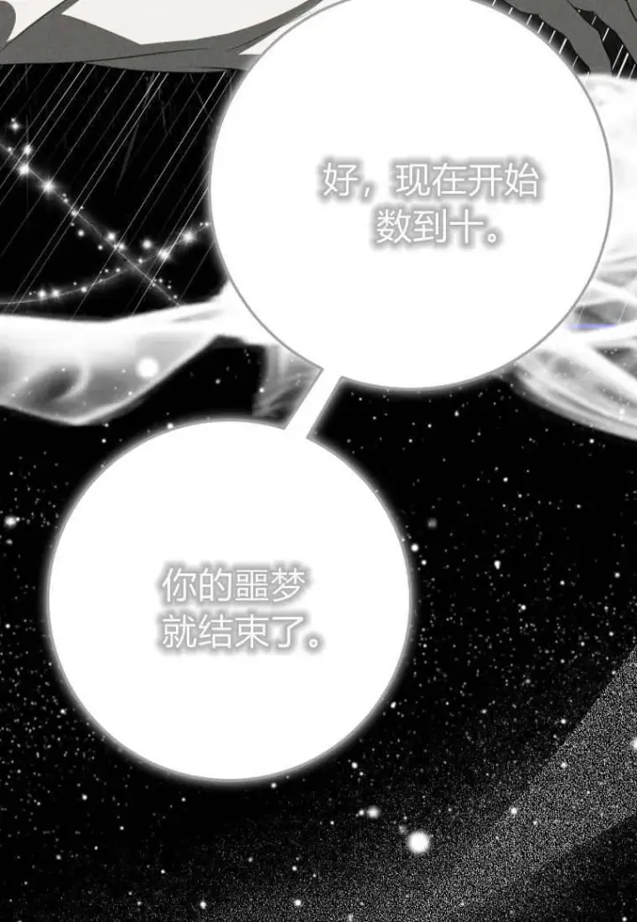 《成了恶魔的主人》第50话图119