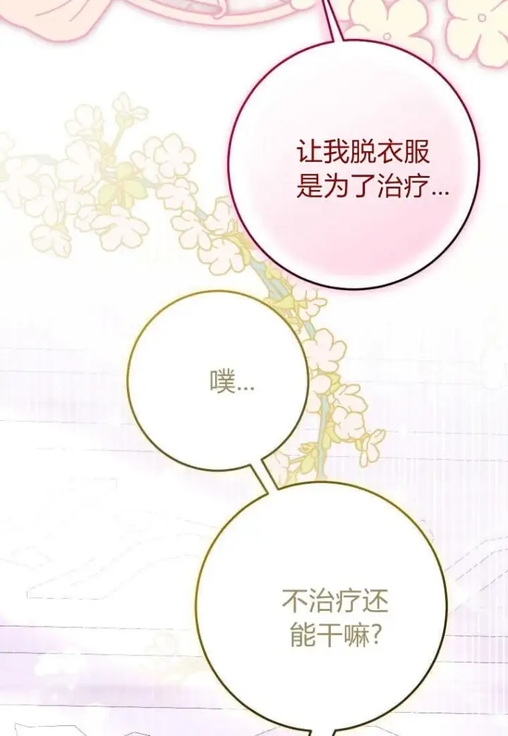 《成了恶魔的主人》第50话图13