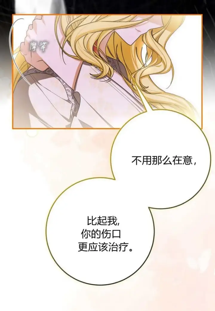 《成了恶魔的主人》第50话图29
