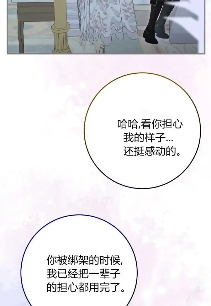 《成了恶魔的主人》第50话图44