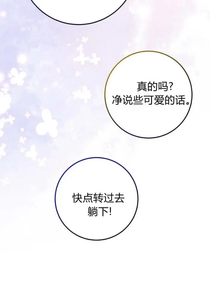 《成了恶魔的主人》第50话图45