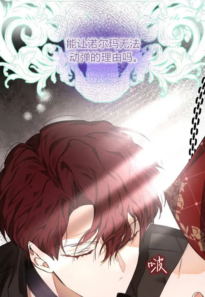 《成了恶魔的主人》第51话图103