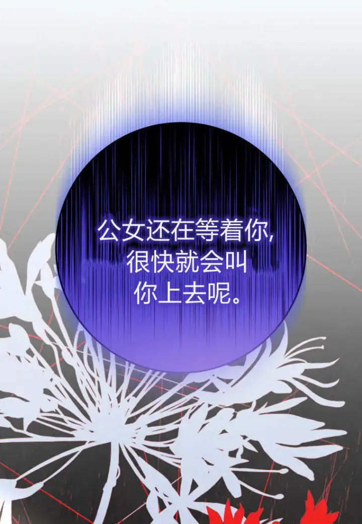 《成了恶魔的主人》第51话图108