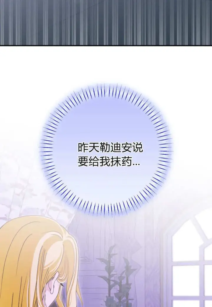 《成了恶魔的主人》第51话图11