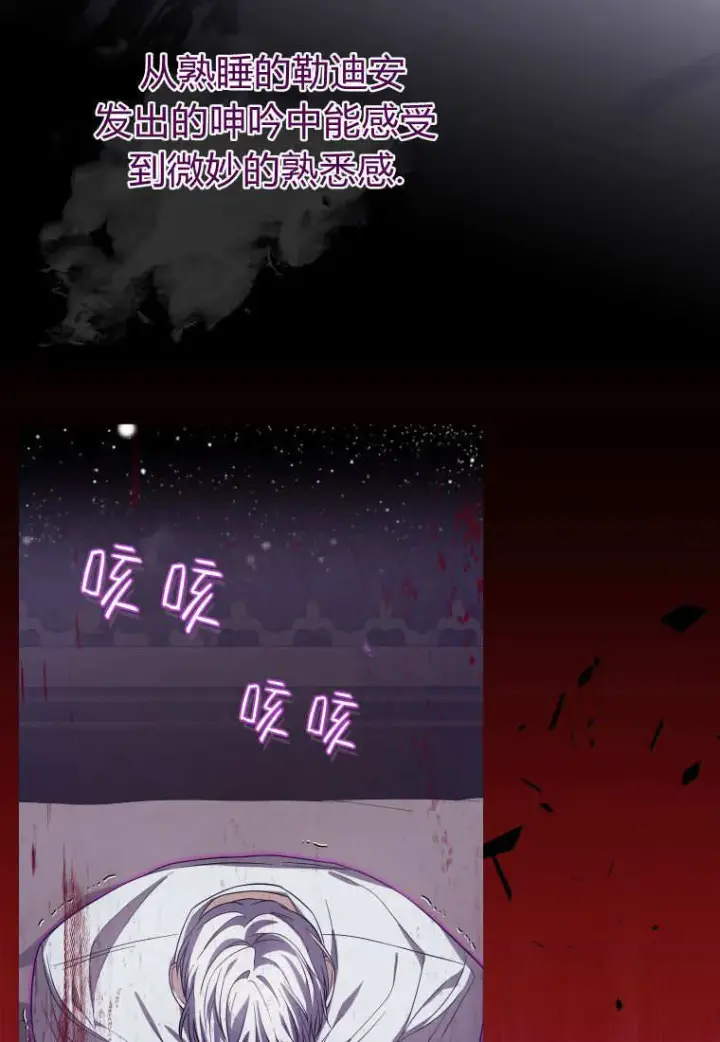 《成了恶魔的主人》第51话图19