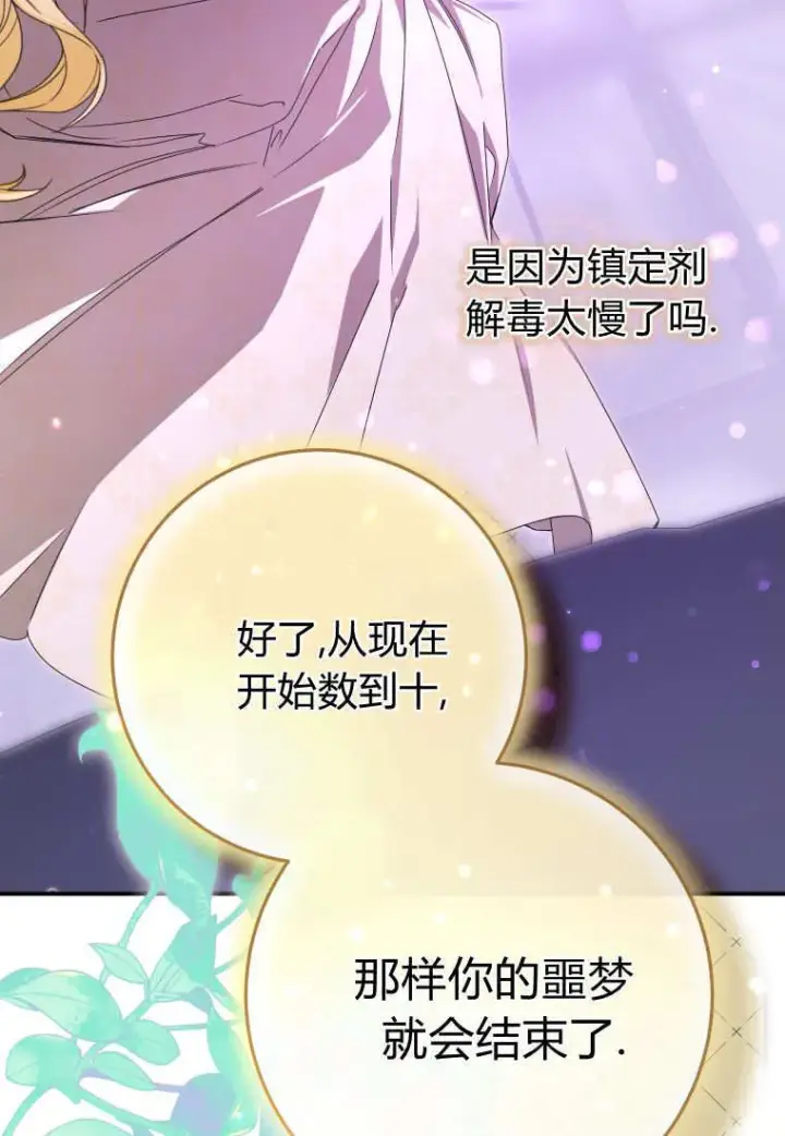 《成了恶魔的主人》第51话图23