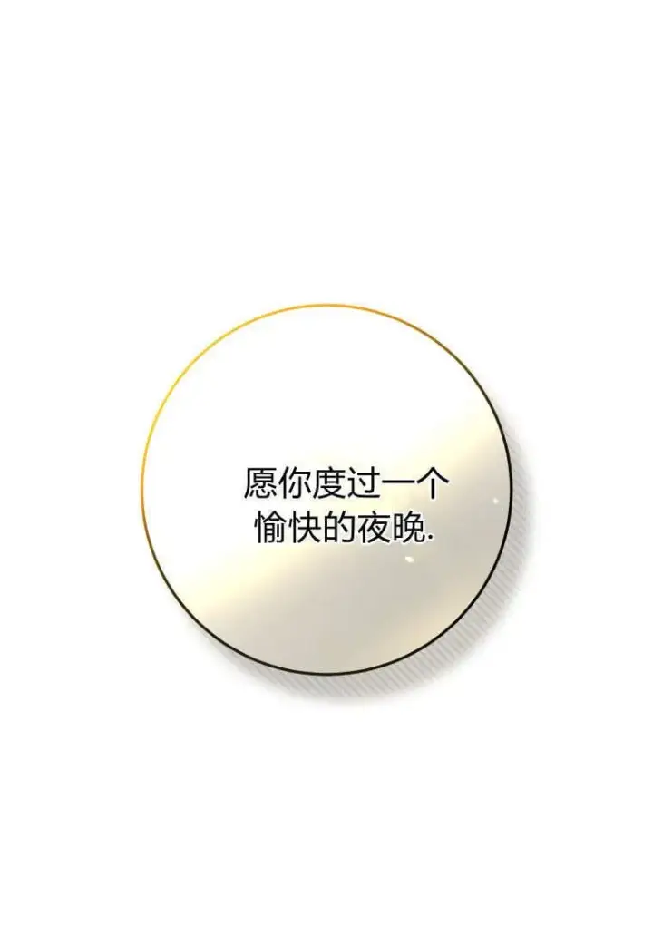 《成了恶魔的主人》第51话图27