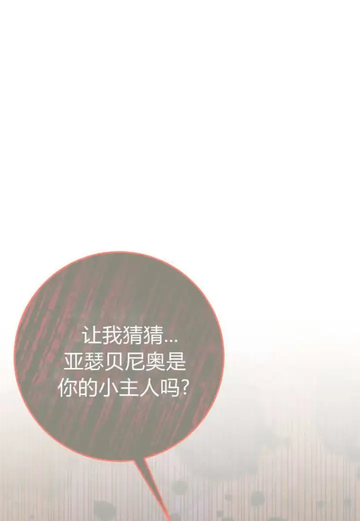 《成了恶魔的主人》第51话图29