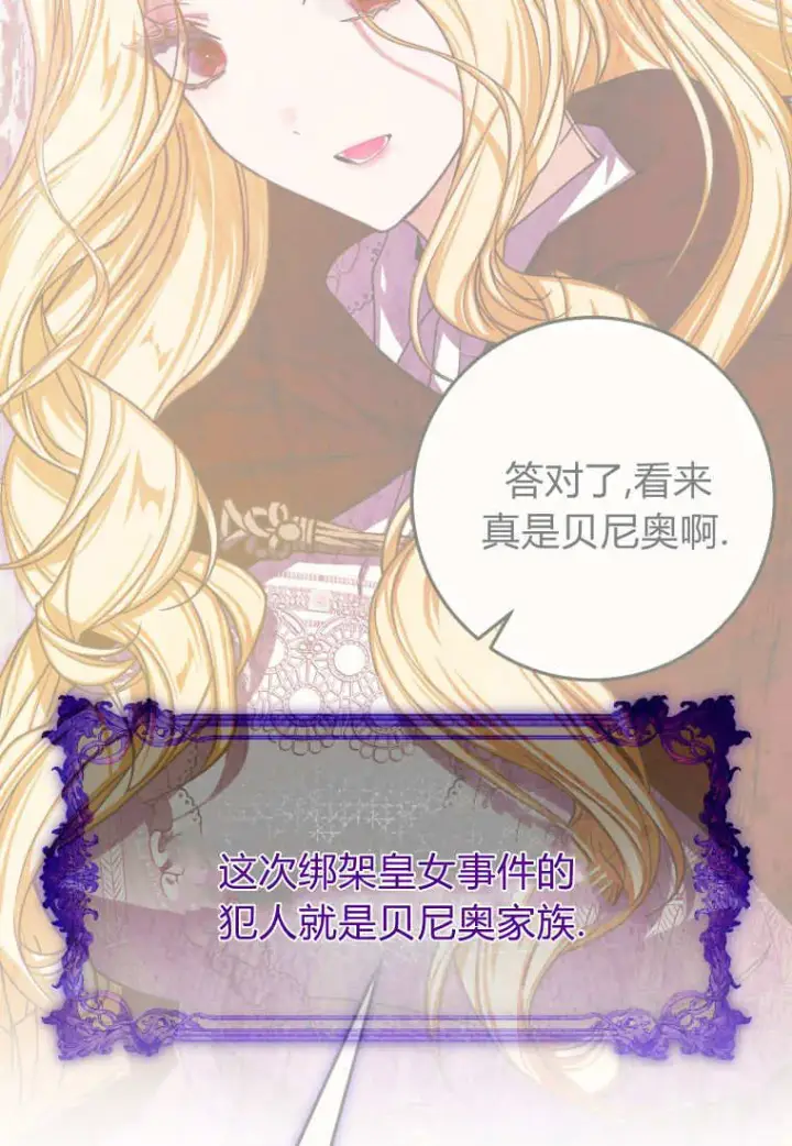 《成了恶魔的主人》第51话图32
