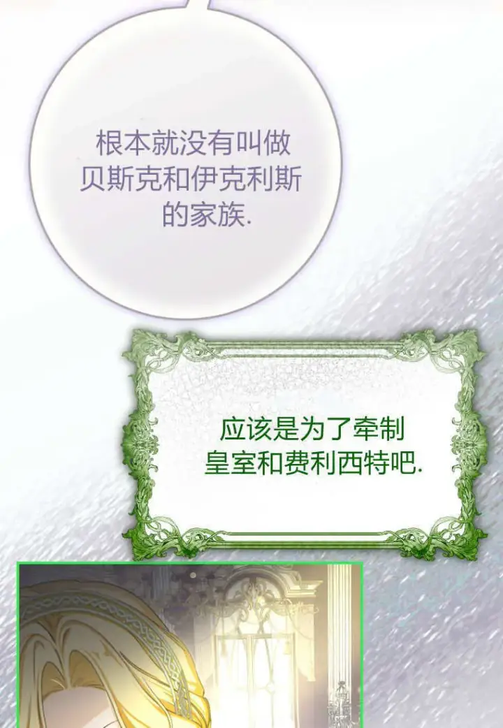 《成了恶魔的主人》第51话图33
