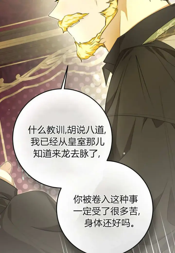 《成了恶魔的主人》第51话图40