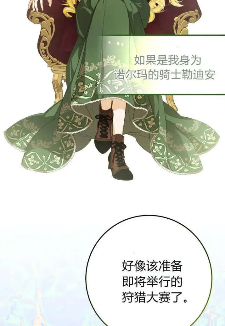 《成了恶魔的主人》第51话图44