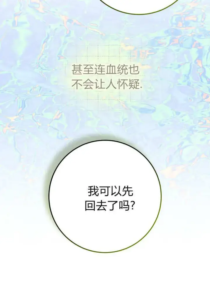 《成了恶魔的主人》第51话图45