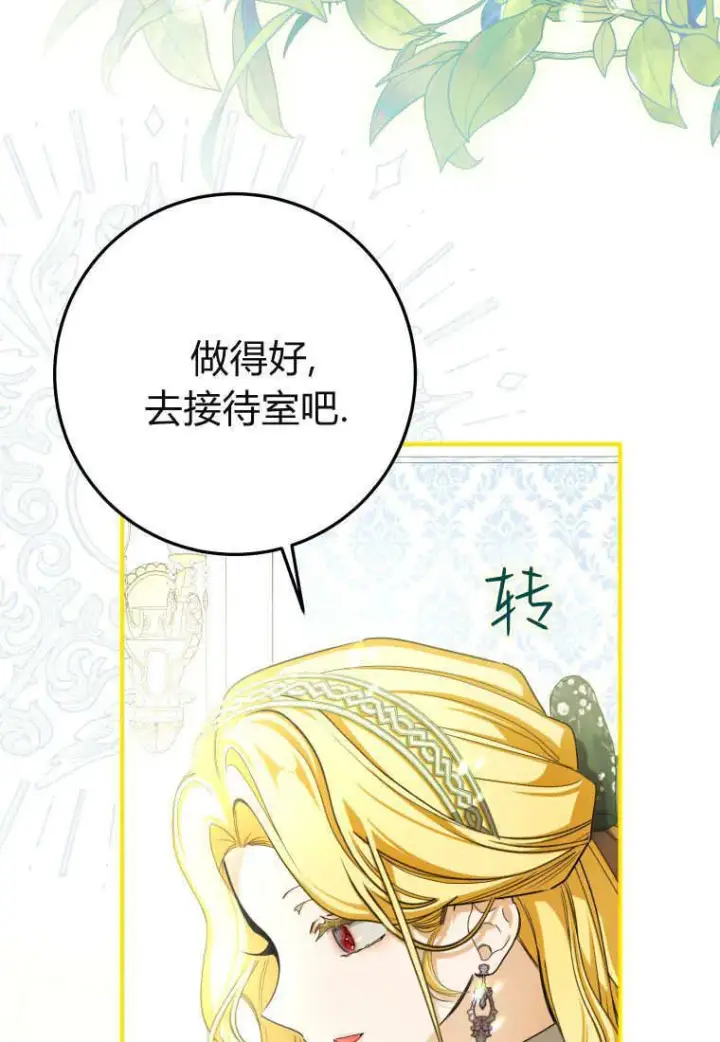 《成了恶魔的主人》第51话图48
