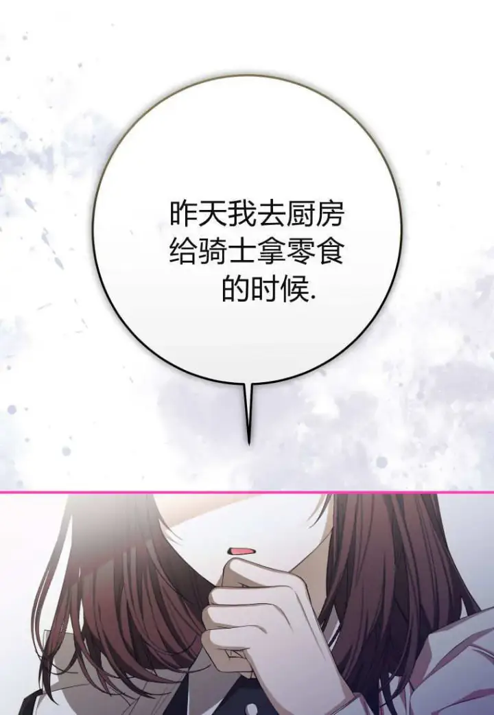 《成了恶魔的主人》第51话图52