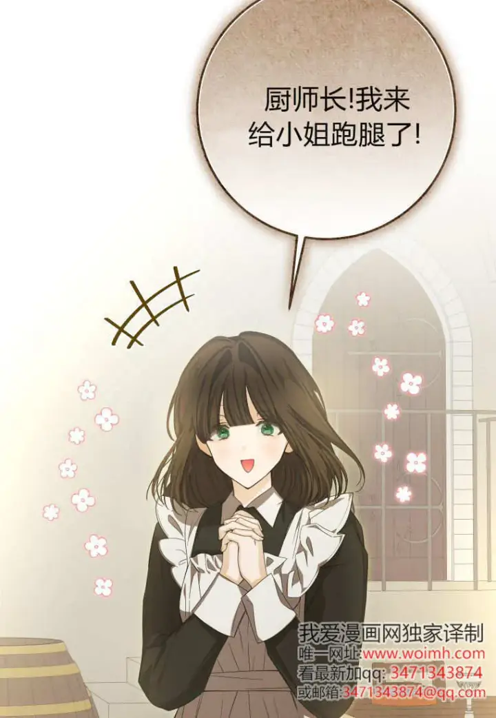 《成了恶魔的主人》第51话图54