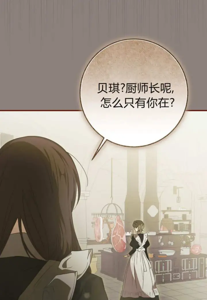 《成了恶魔的主人》第51话图56
