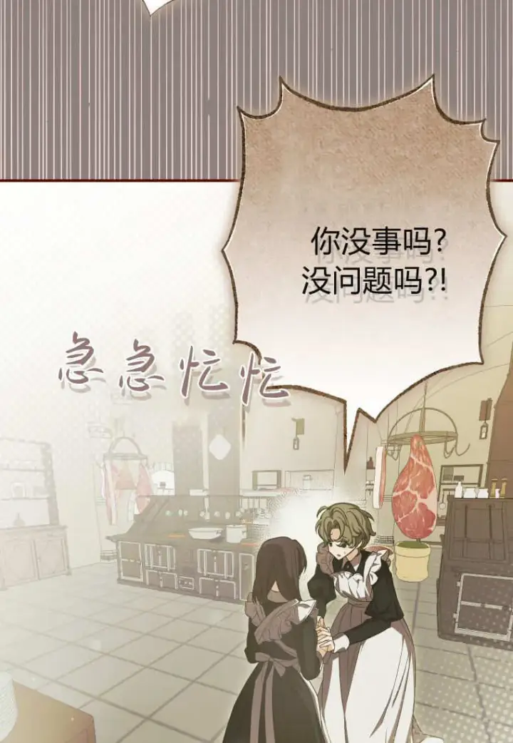 《成了恶魔的主人》第51话图59