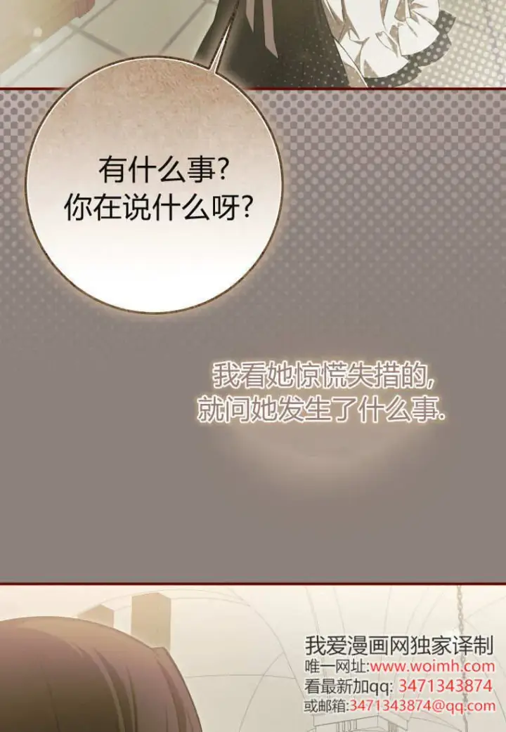 《成了恶魔的主人》第51话图60