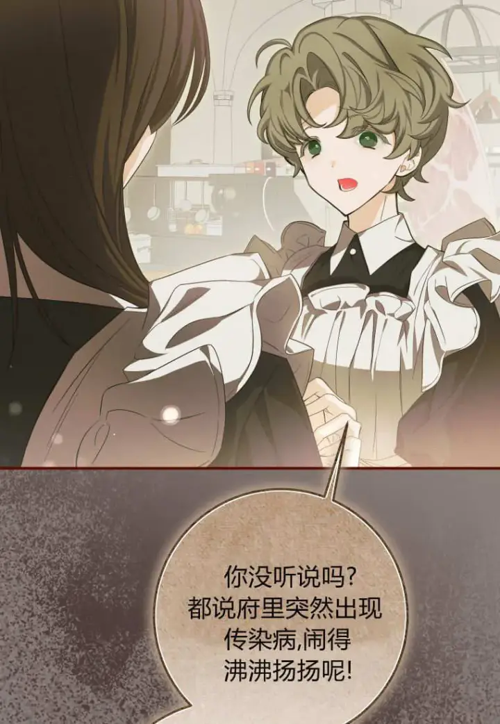 《成了恶魔的主人》第51话图61