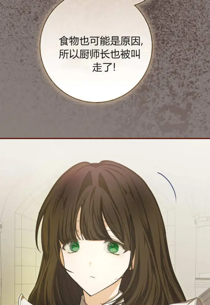 《成了恶魔的主人》第51话图62