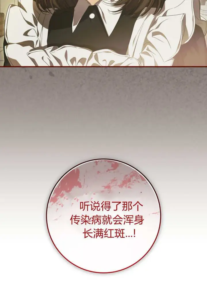 《成了恶魔的主人》第51话图63
