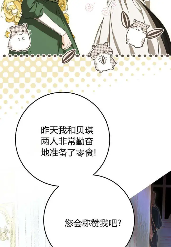 《成了恶魔的主人》第51话图65
