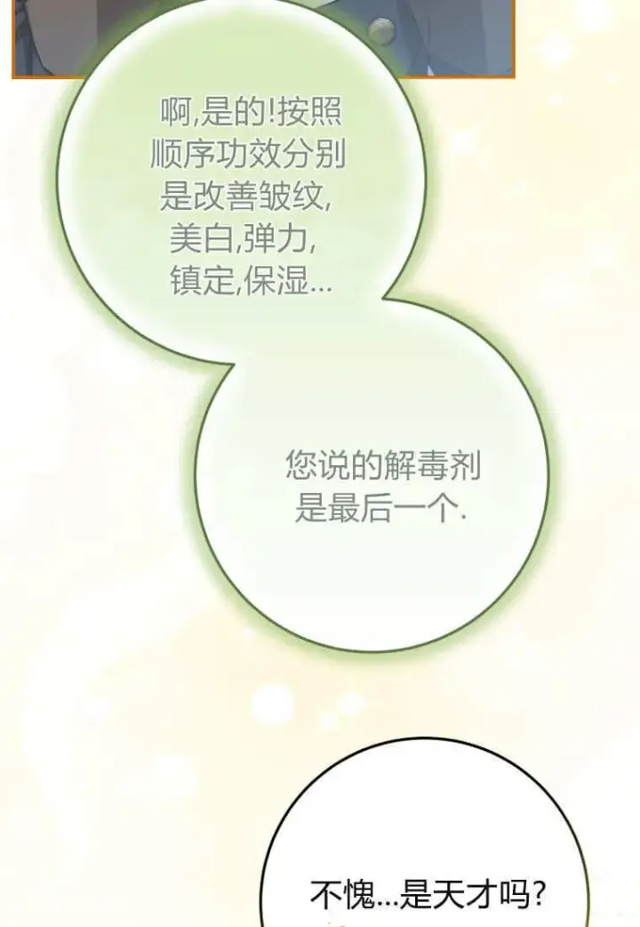 《成了恶魔的主人》第51话图75