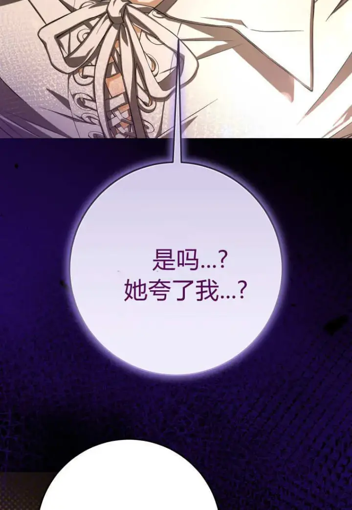 《成了恶魔的主人》第51话图78