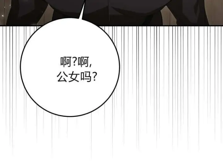 《成了恶魔的主人》第51话图83